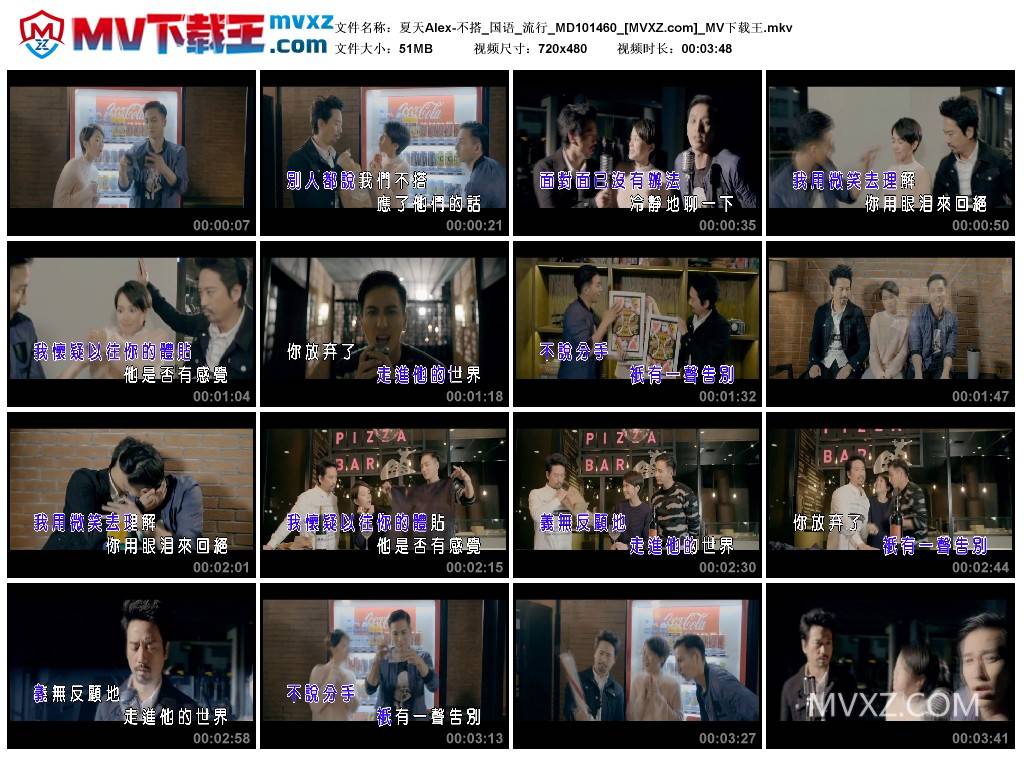 夏天Alex-不搭_国语_流行_MD101460